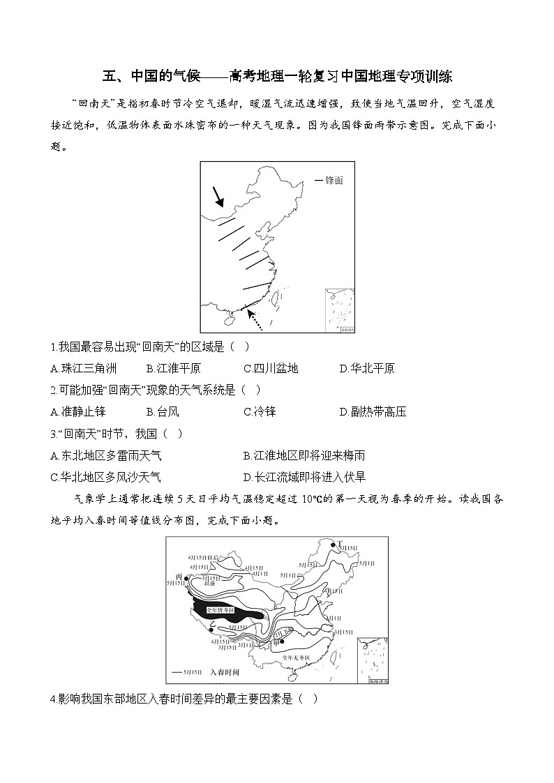 五、中国的气候——2025届高考地理一轮复习中国地理专项训练（含解析）第1页