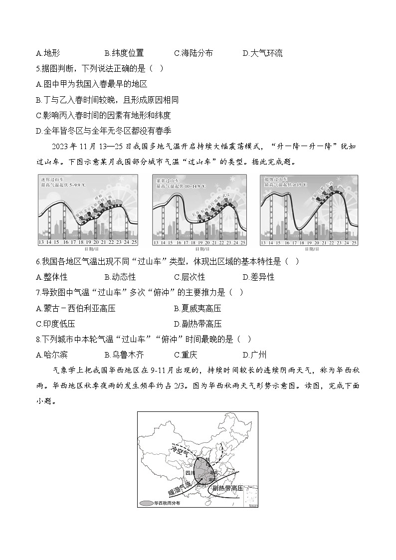 五、中国的气候——2025届高考地理一轮复习中国地理专项训练（含解析）第2页