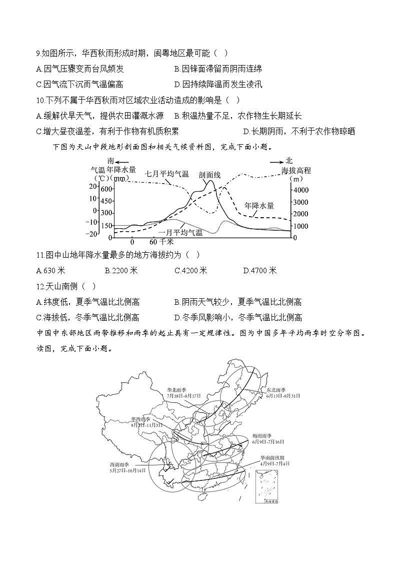 五、中国的气候——2025届高考地理一轮复习中国地理专项训练（含解析）第3页