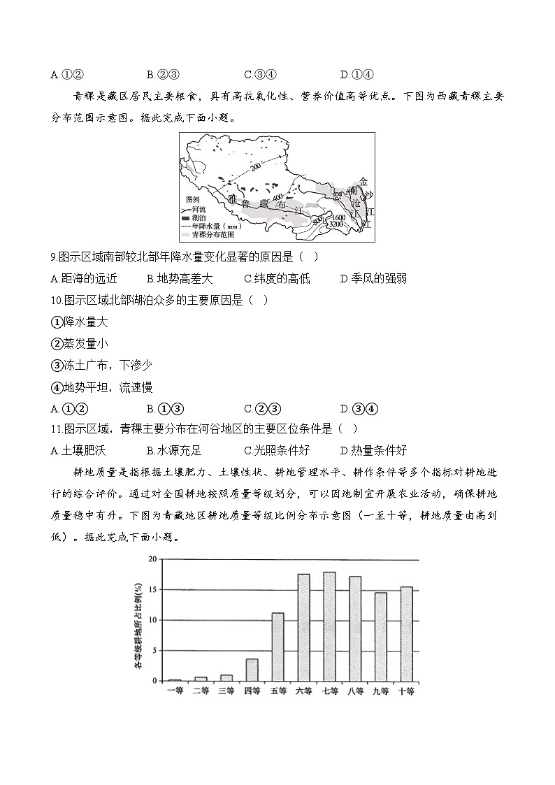 十一、西北地区、青藏地区——2025届高考地理一轮复习中国地理专项训练（含解析）第3页