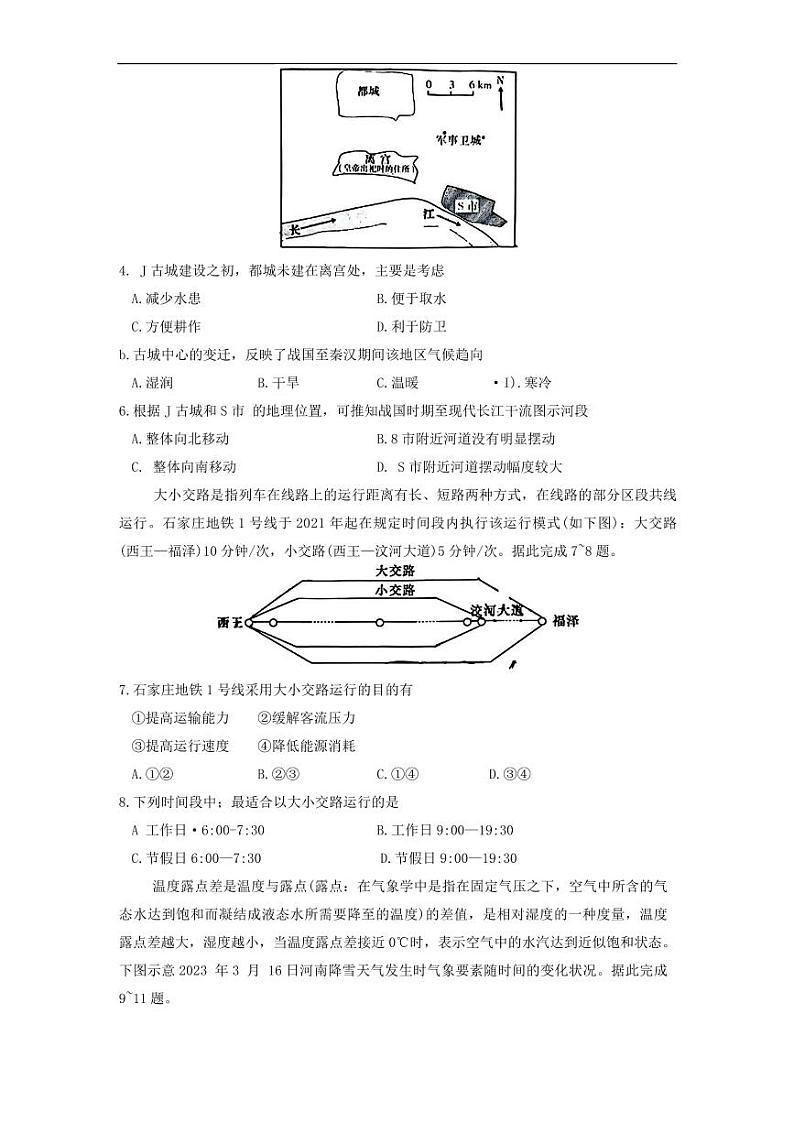 湖南省长沙市长郡中学2025届高三上学期月考地理试卷（一）02