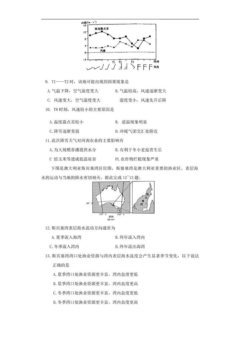 湖南省长沙市长郡中学2025届高三上学期月考地理试卷（一）03