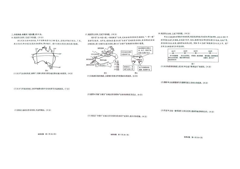 重庆市南开中学2024届高三下学期5月第九次模拟预测地理试题（PDF版附解析）第2页
