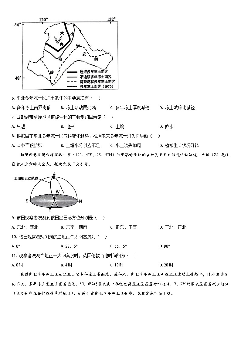 吉林省通化市梅河口市第五中学2024-2025学年高三上学期开学考试地理试题（含答案）第2页