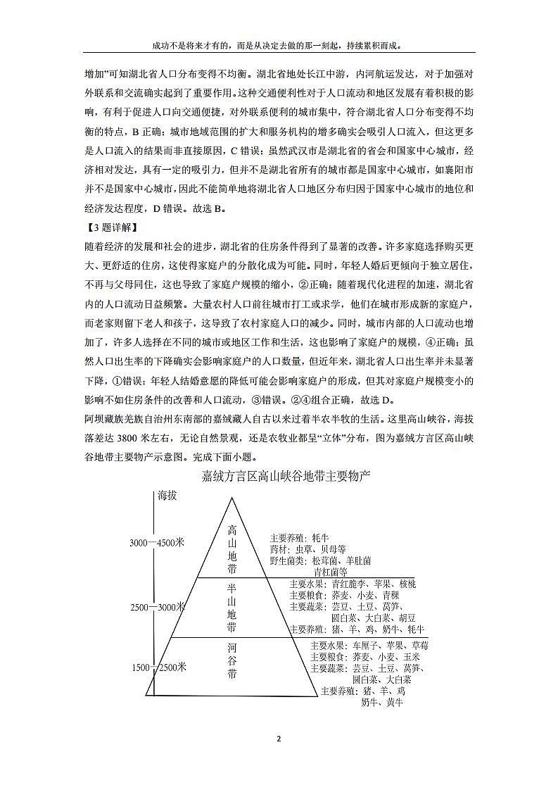 [地理][三模]2024届广西壮族自治区玉林市高三试题(解析版)02