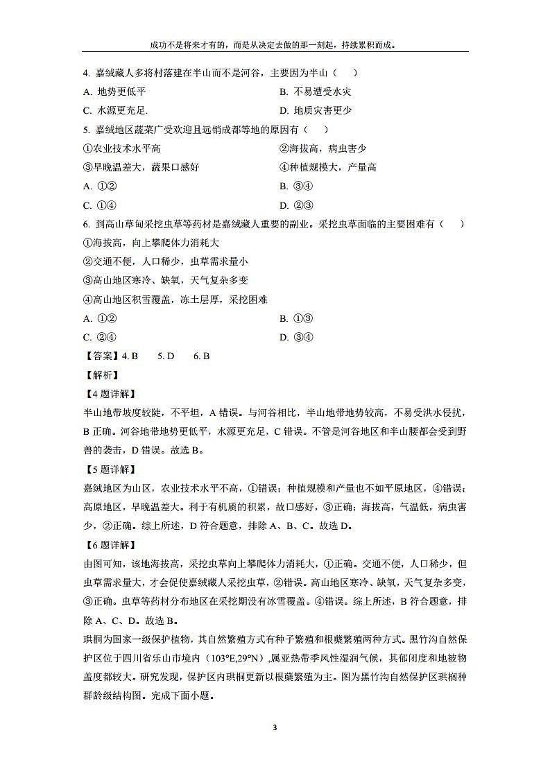 [地理][三模]2024届广西壮族自治区玉林市高三试题(解析版)03