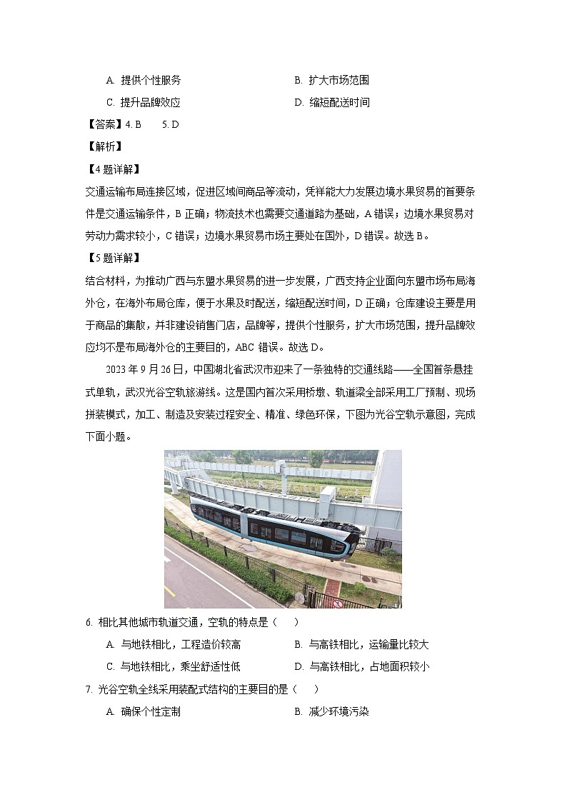 [地理][期末]广西梧州市2023-2024学年高一下学期期末抽样检测试题(解析版)03