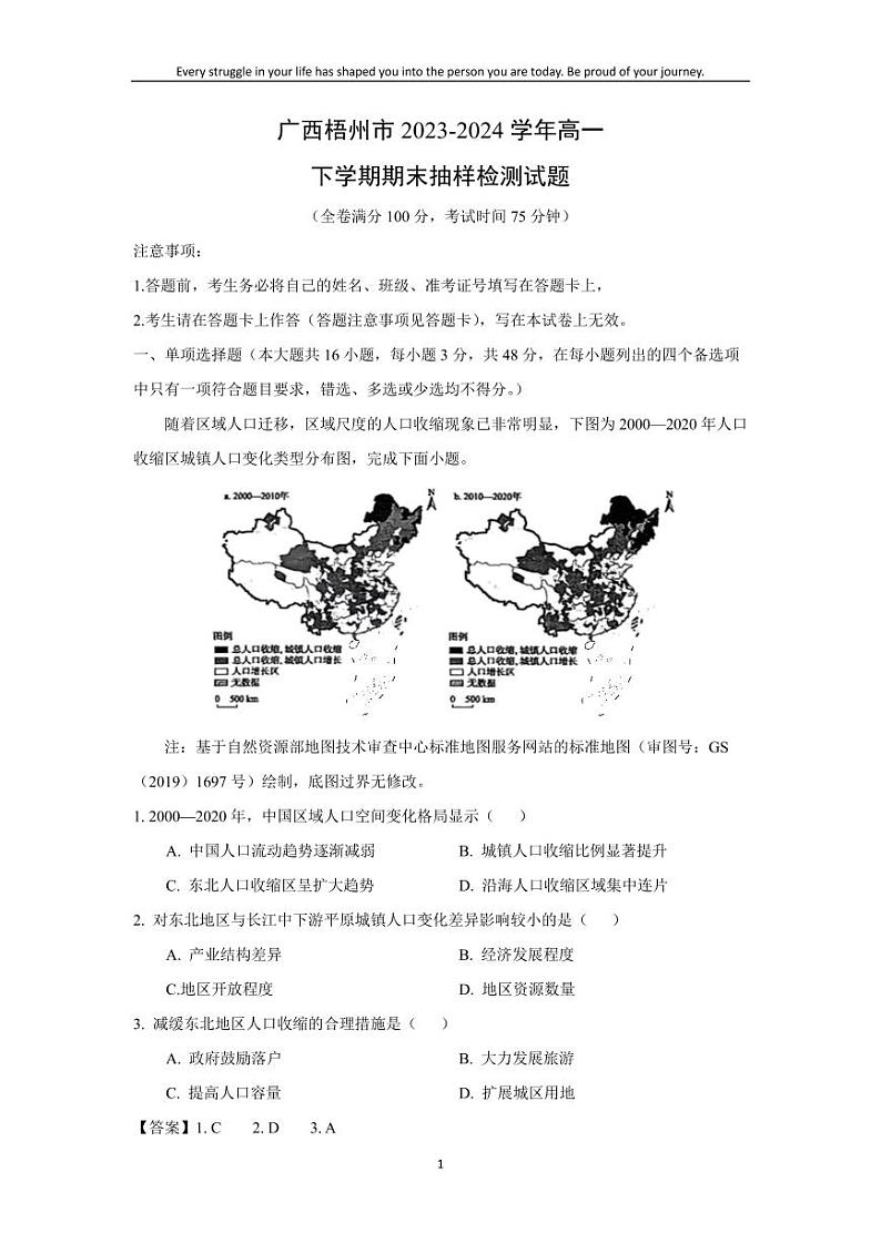 [地理][期末]广西梧州市2023-2024学年高一下学期期末抽样检测试题(解析版)01