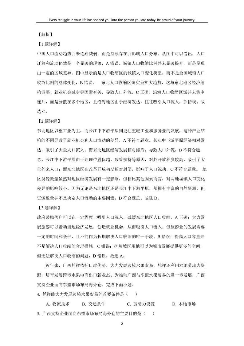 [地理][期末]广西梧州市2023-2024学年高一下学期期末抽样检测试题(解析版)02