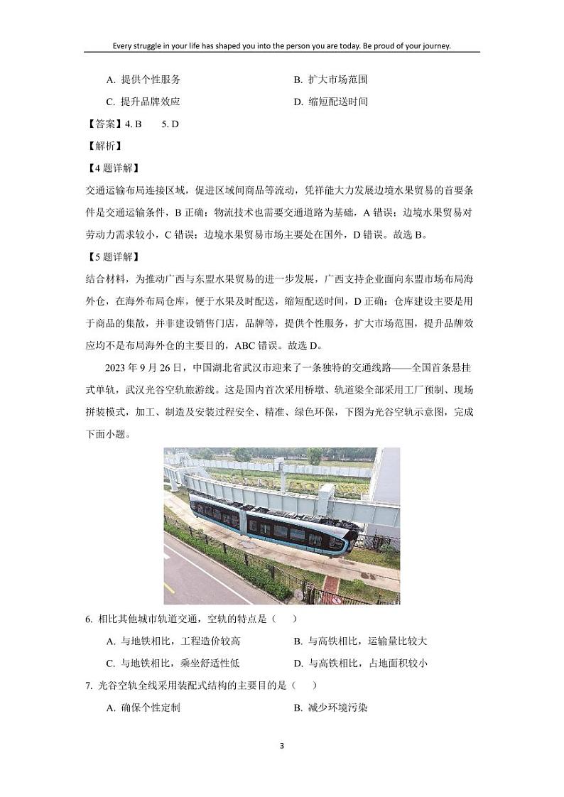 [地理][期末]广西梧州市2023-2024学年高一下学期期末抽样检测试题(解析版)03