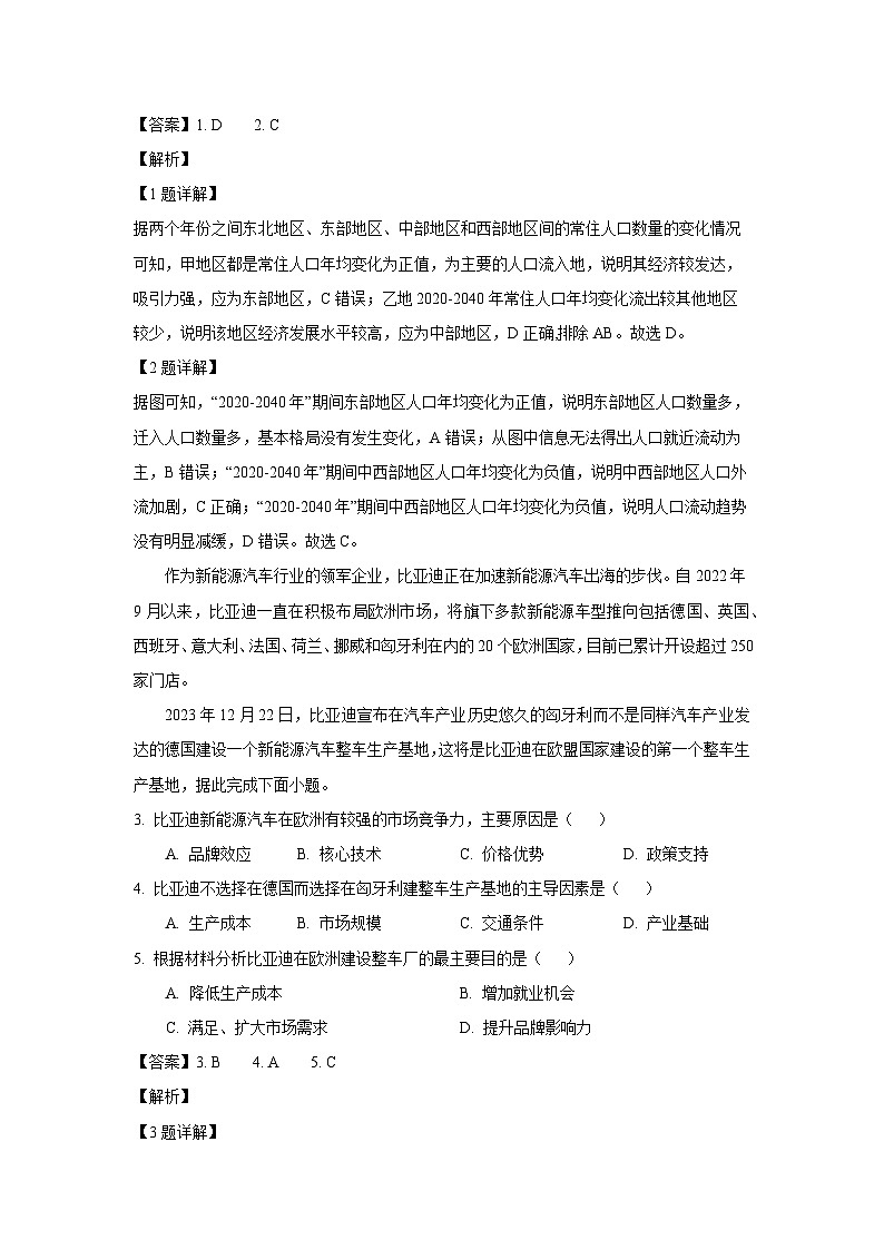 [地理][期末]广西玉林市2023-2024学年高一下学期期末教学质量监测试题(解析版)第2页