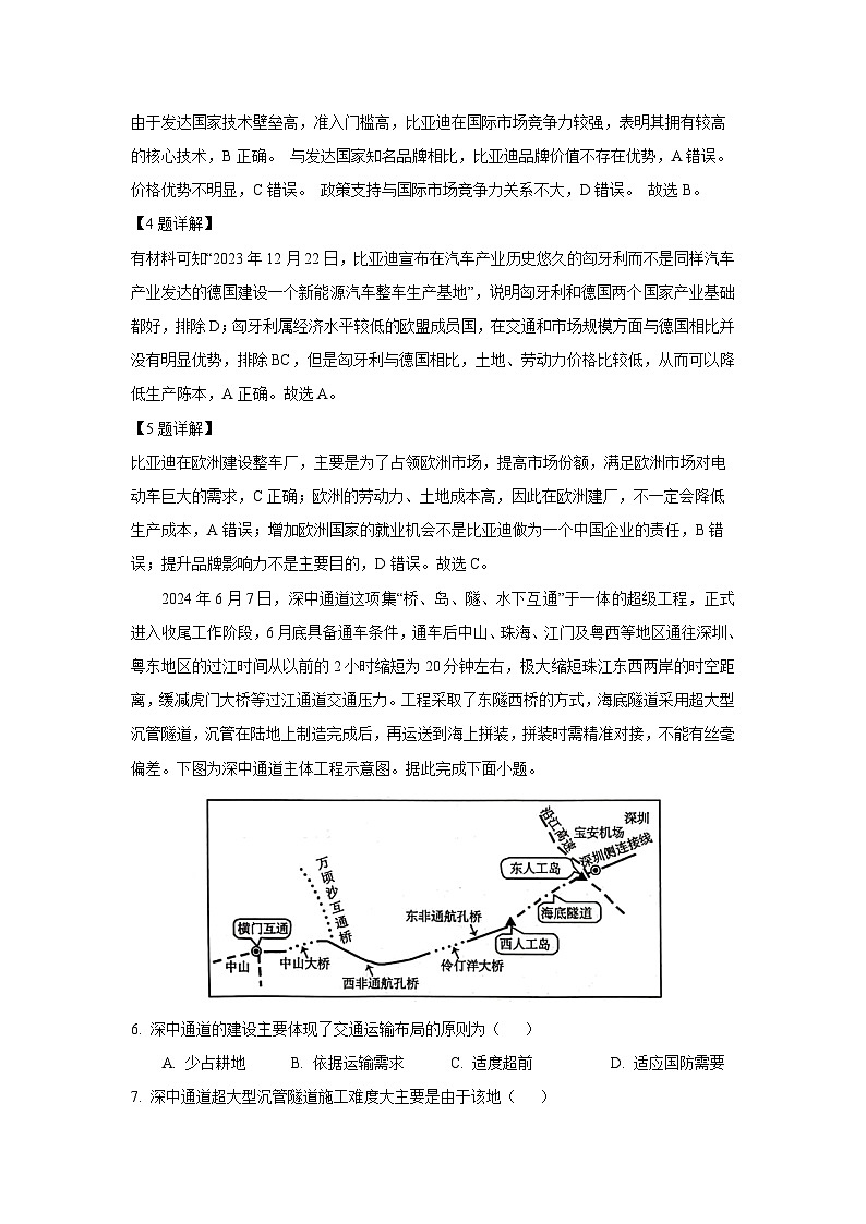 [地理][期末]广西玉林市2023-2024学年高一下学期期末教学质量监测试题(解析版)第3页