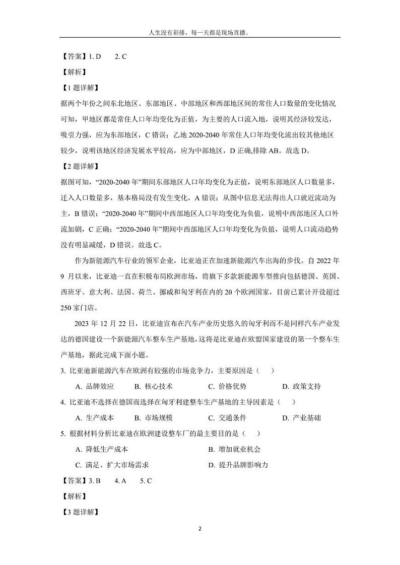 [地理][期末]广西玉林市2023-2024学年高一下学期期末教学质量监测试题(解析版)第2页