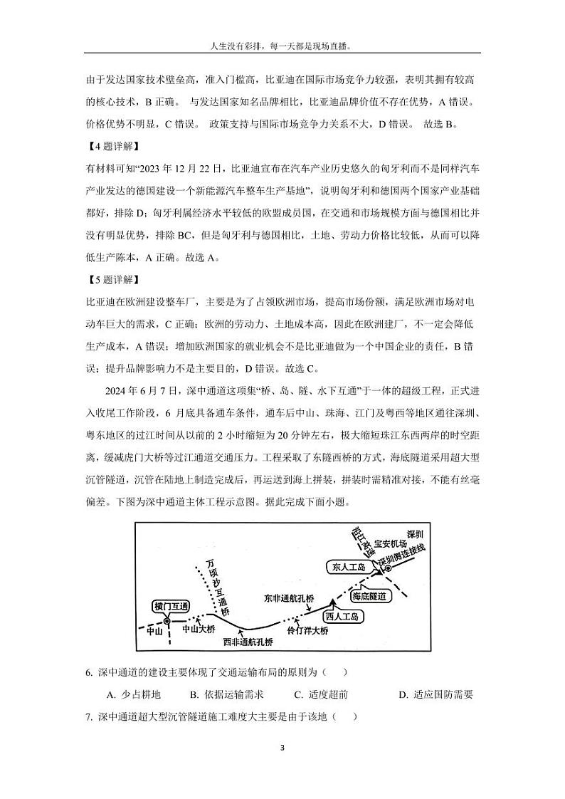 [地理][期末]广西玉林市2023-2024学年高一下学期期末教学质量监测试题(解析版)第3页