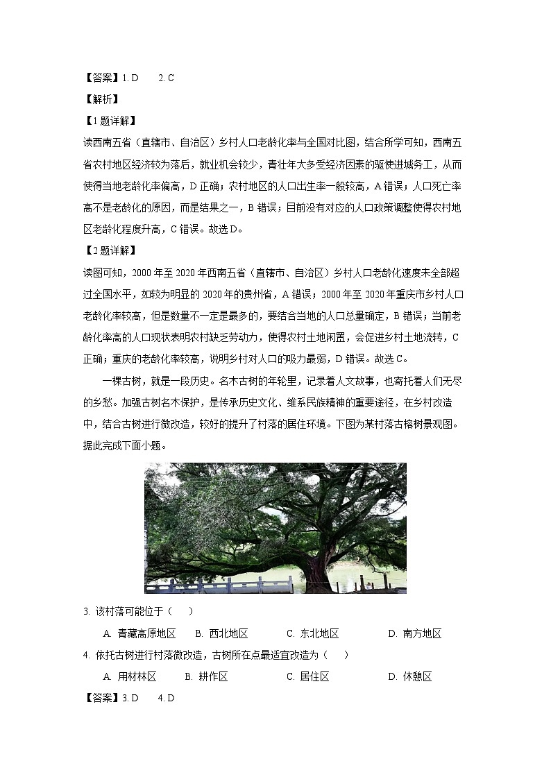 [地理][期末]广西壮族自治区百色市2023-2024学年高一下学期7月期末试题(解析版)02