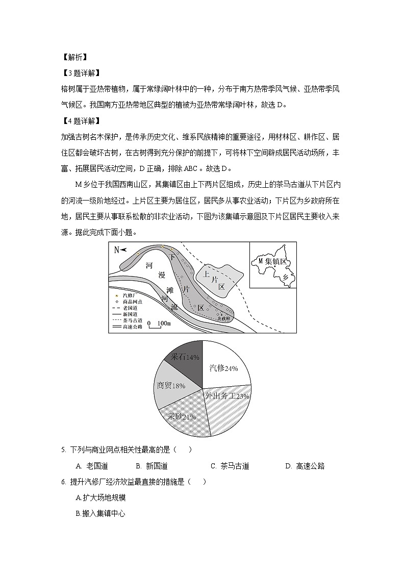 [地理][期末]广西壮族自治区百色市2023-2024学年高一下学期7月期末试题(解析版)03