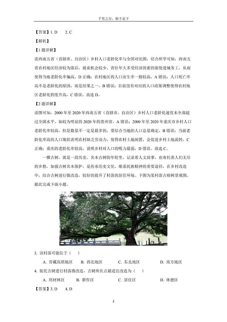 [地理][期末]广西壮族自治区百色市2023-2024学年高一下学期7月期末试题(解析版)02