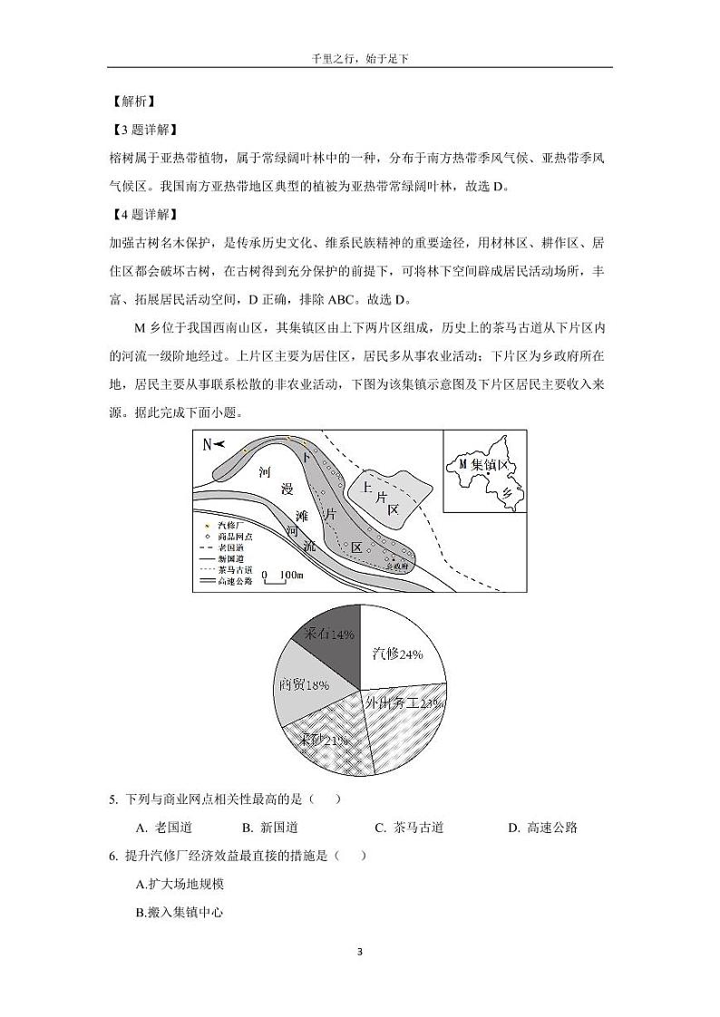 [地理][期末]广西壮族自治区百色市2023-2024学年高一下学期7月期末试题(解析版)03