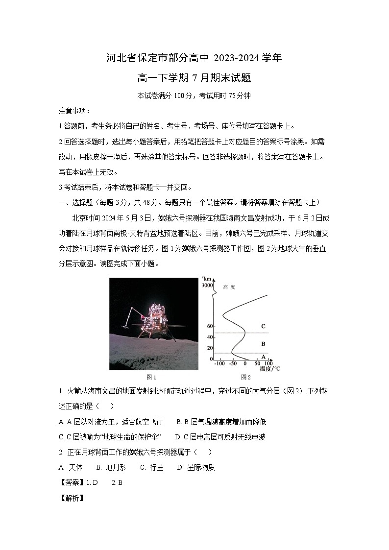 [地理][期末]河北省保定市部分高中2023-2024学年高一下学期7月期末试题(解析版)01