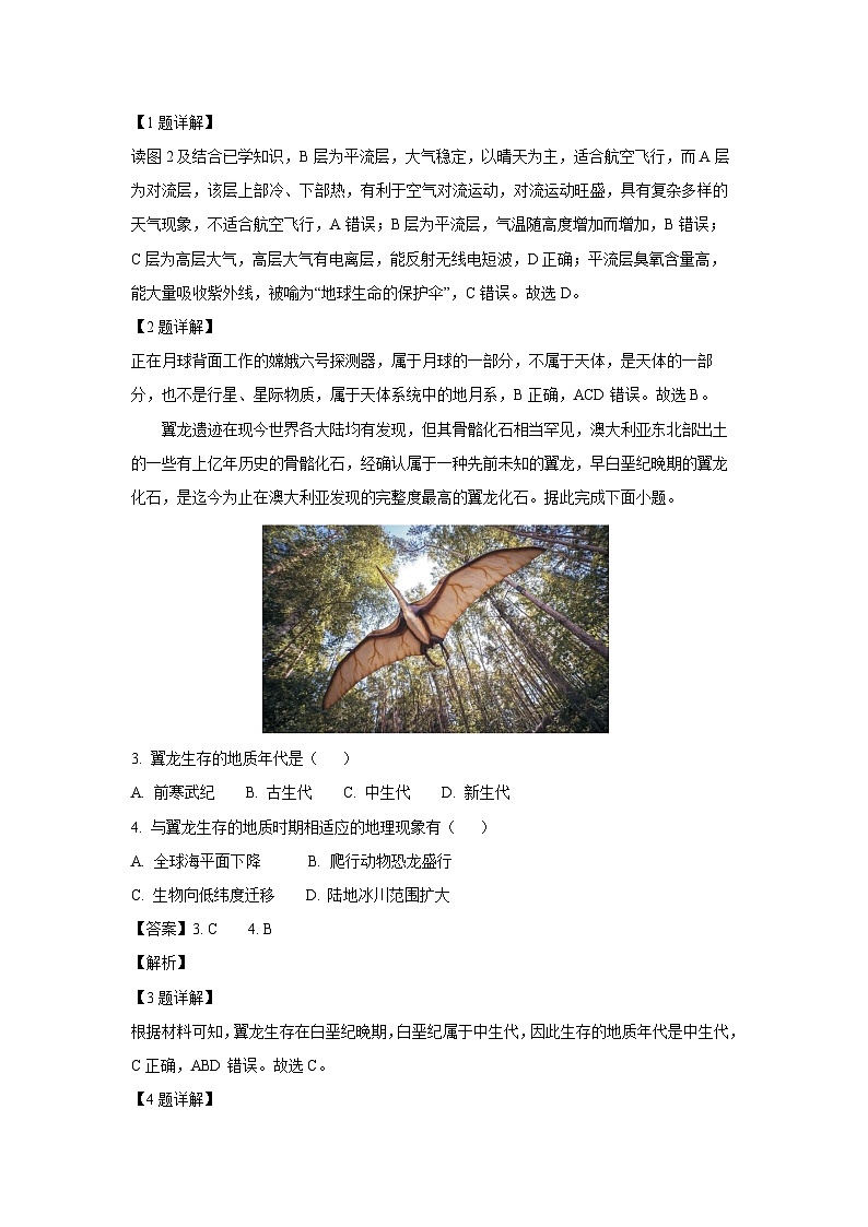 [地理][期末]河北省保定市部分高中2023-2024学年高一下学期7月期末试题(解析版)02