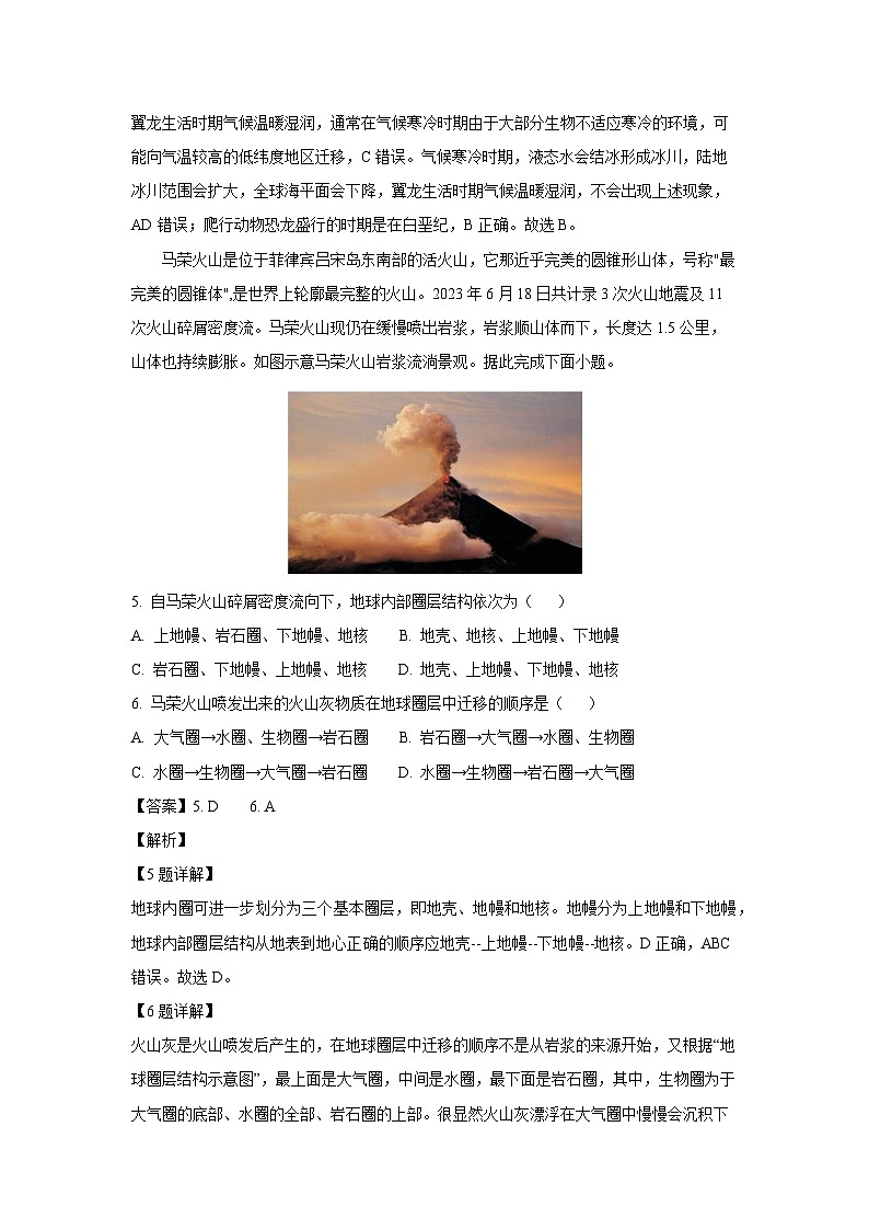 [地理][期末]河北省保定市部分高中2023-2024学年高一下学期7月期末试题(解析版)03