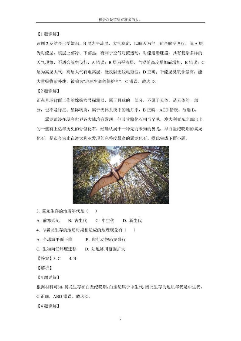 [地理][期末]河北省保定市部分高中2023-2024学年高一下学期7月期末试题(解析版)02
