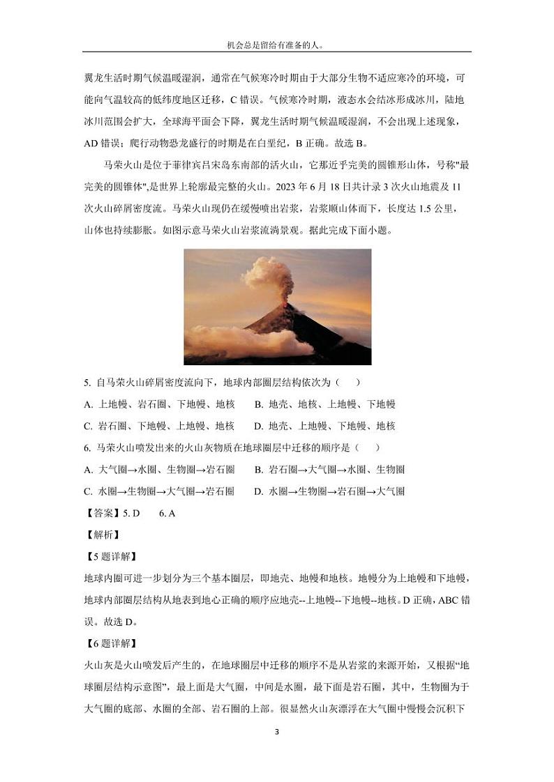 [地理][期末]河北省保定市部分高中2023-2024学年高一下学期7月期末试题(解析版)03