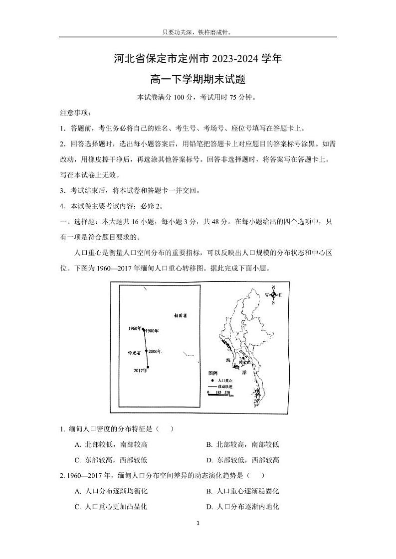 [地理][期末]河北省保定市定州市2023-2024学年高一下学期期末试题(解析版)01