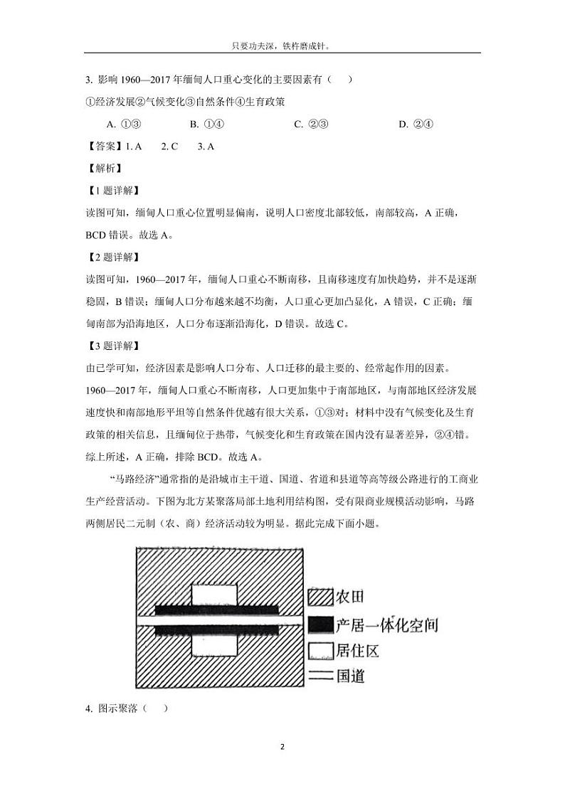 [地理][期末]河北省保定市定州市2023-2024学年高一下学期期末试题(解析版)02