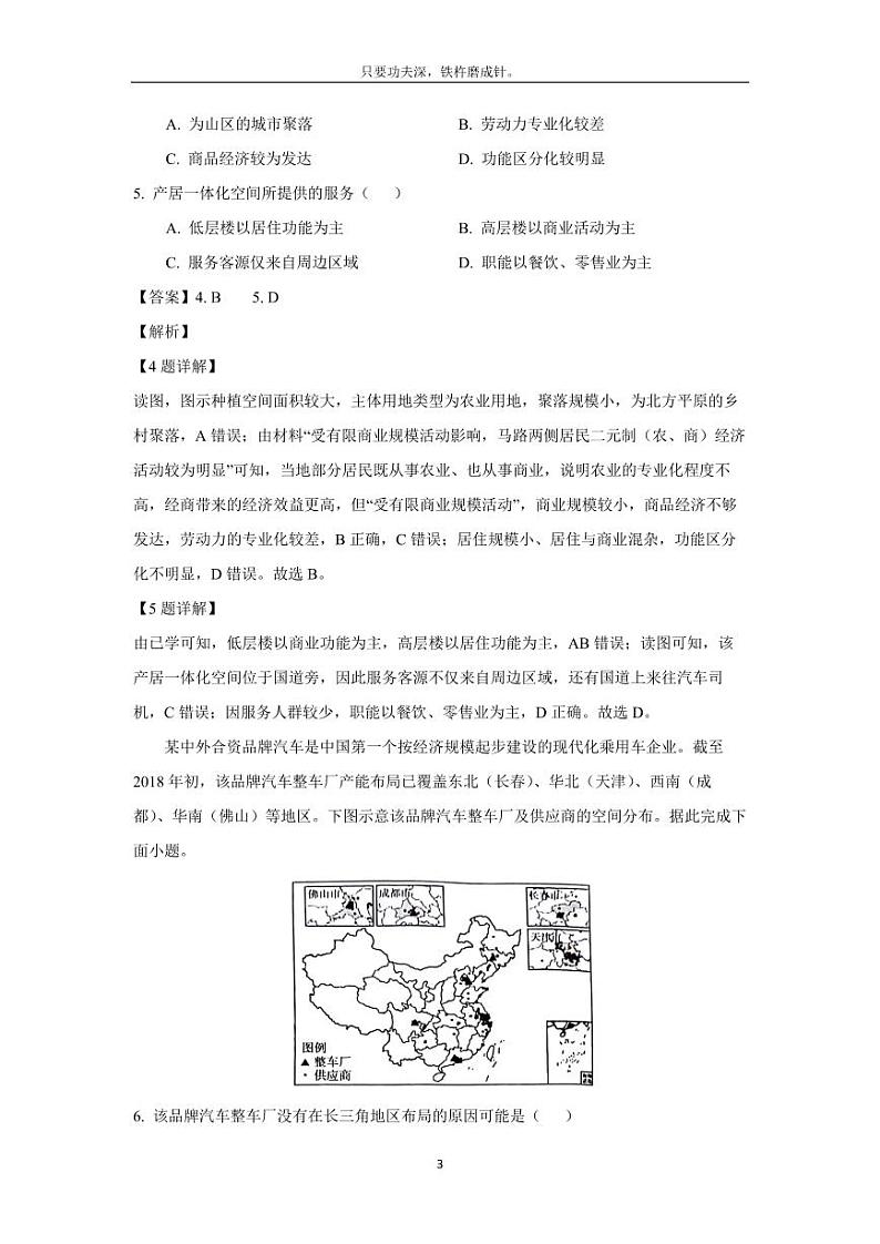 [地理][期末]河北省保定市定州市2023-2024学年高一下学期期末试题(解析版)03