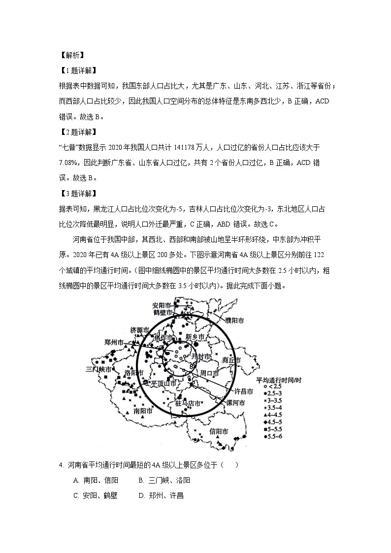 [地理][期末]河北省沧州市2023-2024学年高一下学期7月期末考试(解析版)第3页