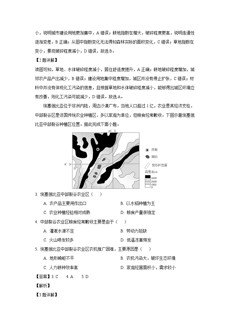 [地理][期末]河北省廊坊市2023-2024学年高一下学期7月期末试题(解析版)02