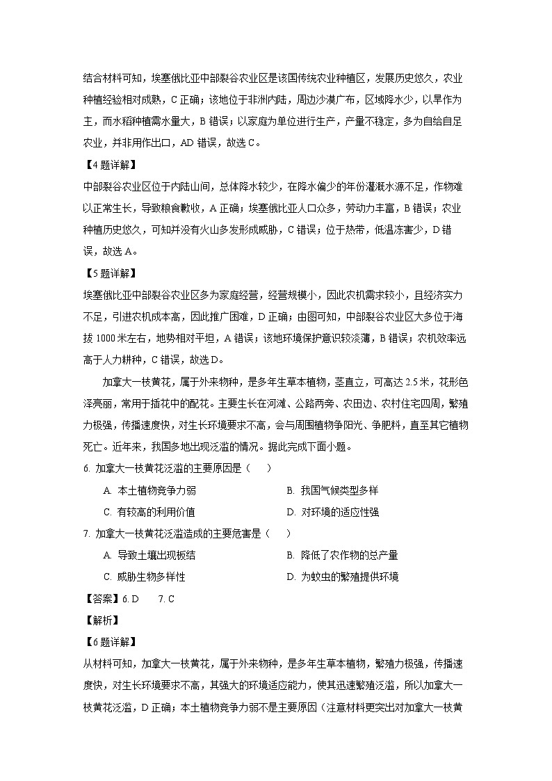 [地理][期末]河北省廊坊市2023-2024学年高一下学期7月期末试题(解析版)03