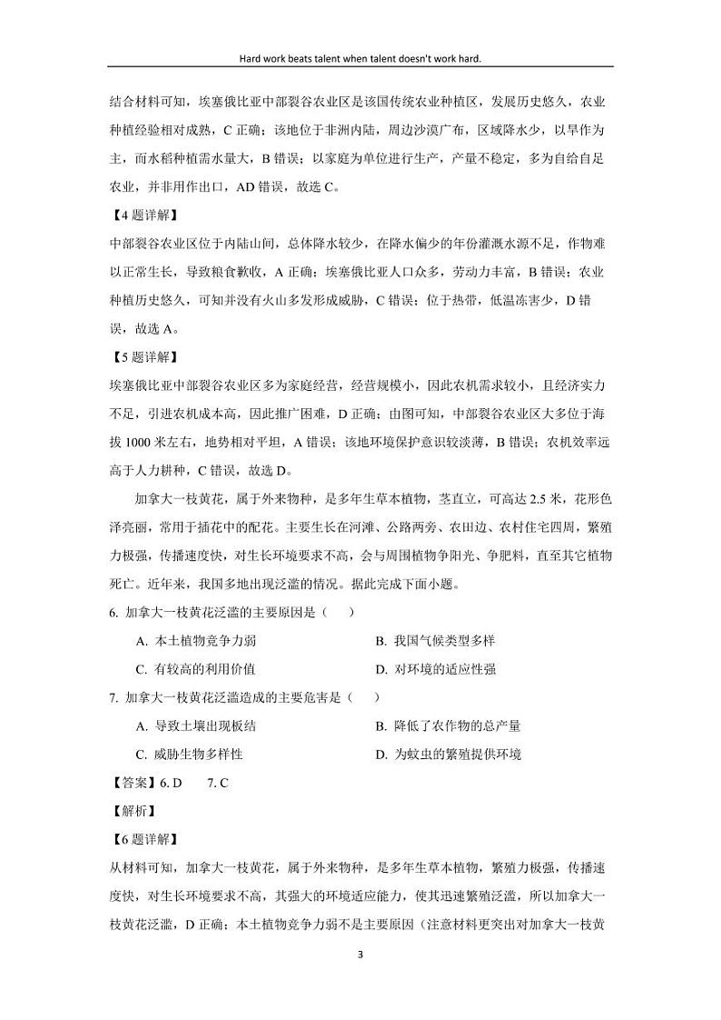 [地理][期末]河北省廊坊市2023-2024学年高一下学期7月期末试题(解析版)第3页