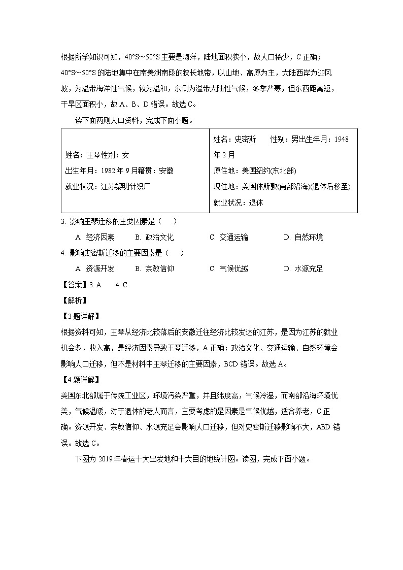 [地理][期末]河北省邢台市四校联考2023-2024学年高一下学期6月期末试题(解析版)第2页