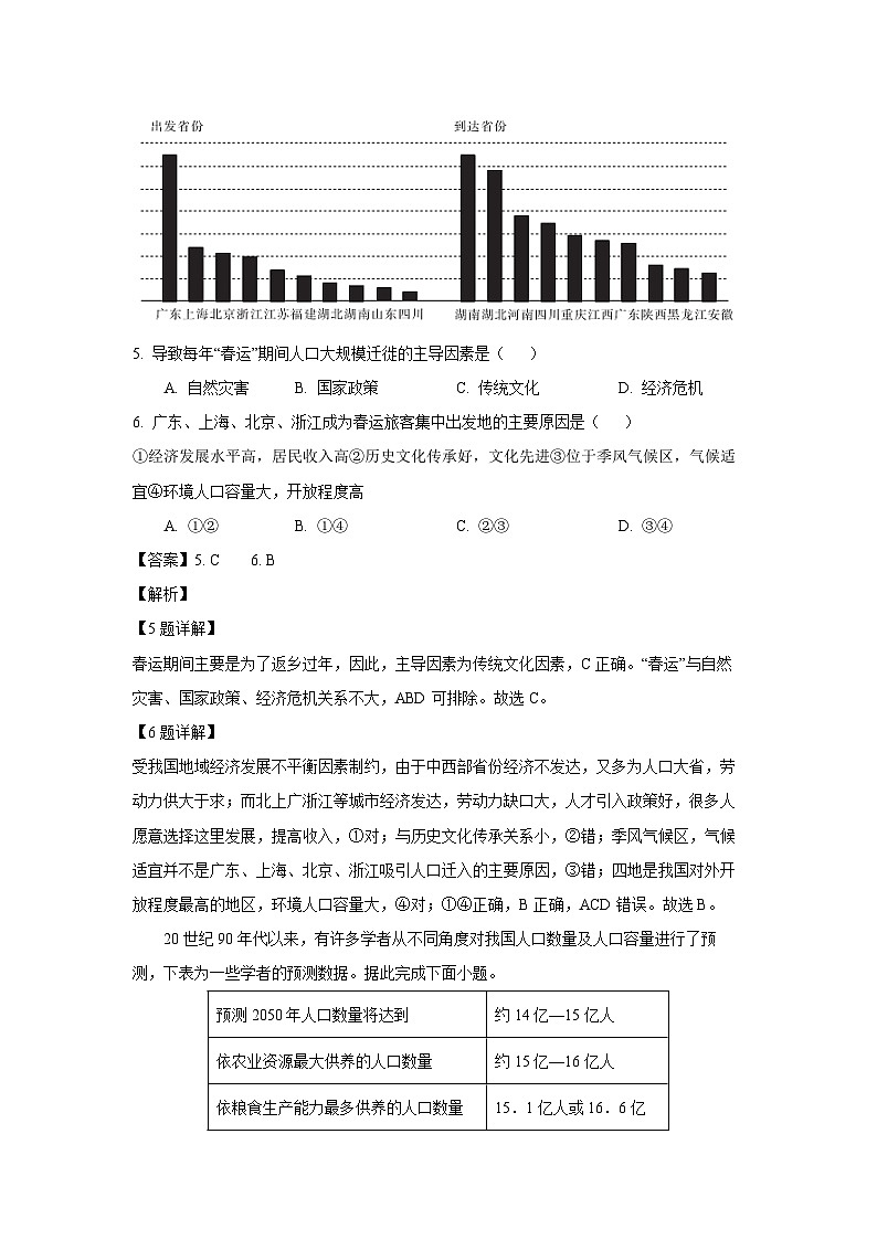 [地理][期末]河北省邢台市四校联考2023-2024学年高一下学期6月期末试题(解析版)第3页