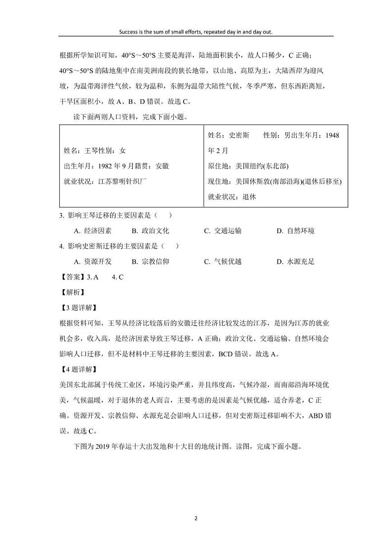 [地理][期末]河北省邢台市四校联考2023-2024学年高一下学期6月期末试题(解析版)02