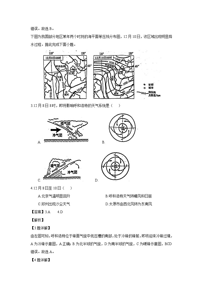[地理][期末]河南省洛阳市2023-2024学年高一下学期7月期末考试(解析版)02