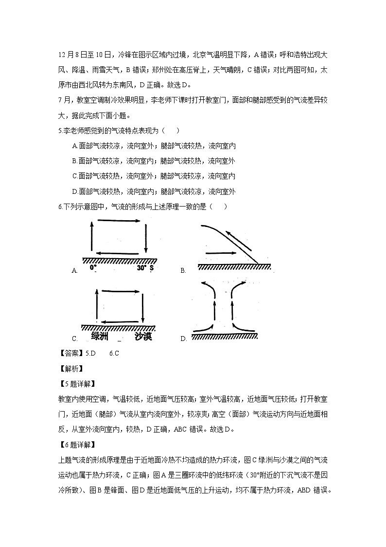 [地理][期末]河南省洛阳市2023-2024学年高一下学期7月期末考试(解析版)03