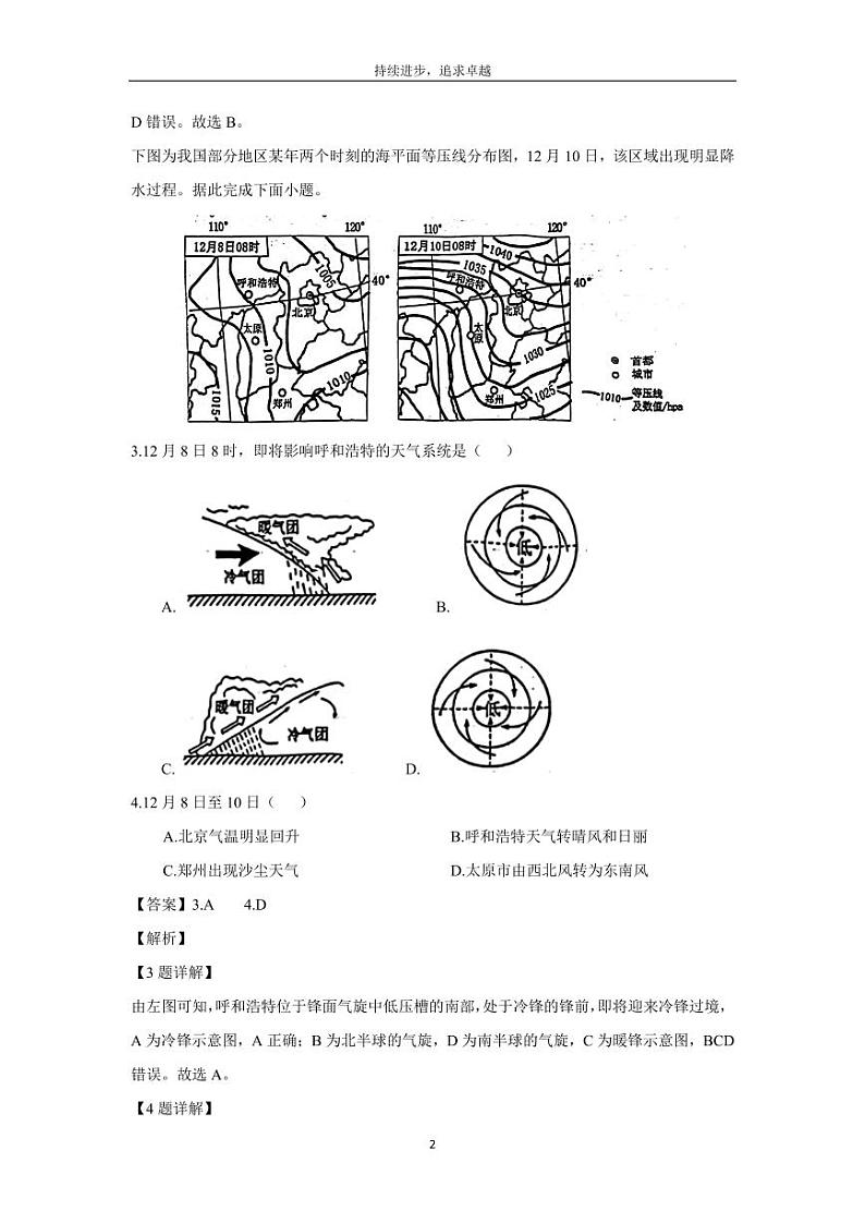 [地理][期末]河南省洛阳市2023-2024学年高一下学期7月期末考试(解析版)第2页