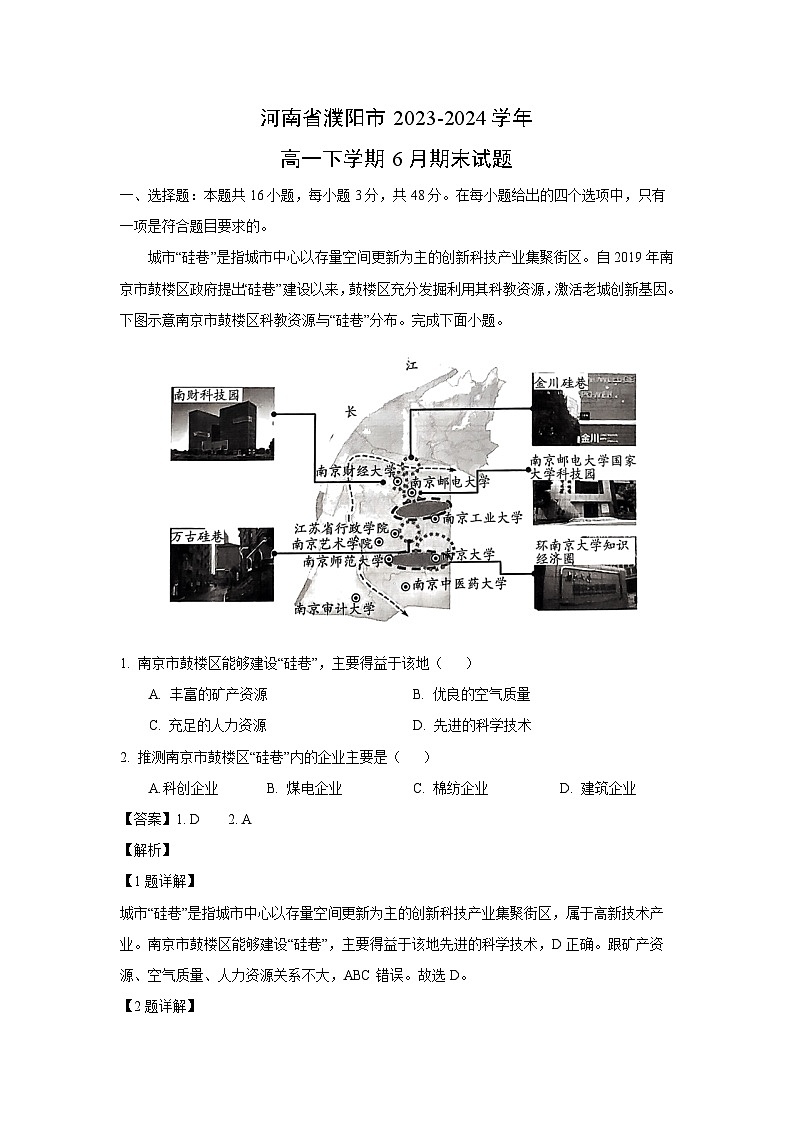[地理][期末]河南省濮阳市2023-2024学年高一下学期6月期末试题(解析版)01