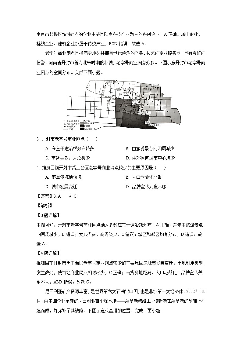 [地理][期末]河南省濮阳市2023-2024学年高一下学期6月期末试题(解析版)02