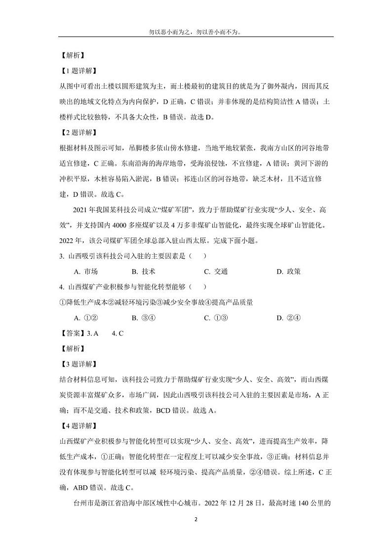 [地理][期末]河南省新未来2023-2024学年高一下学期7月期末联考试题(解析版)第2页