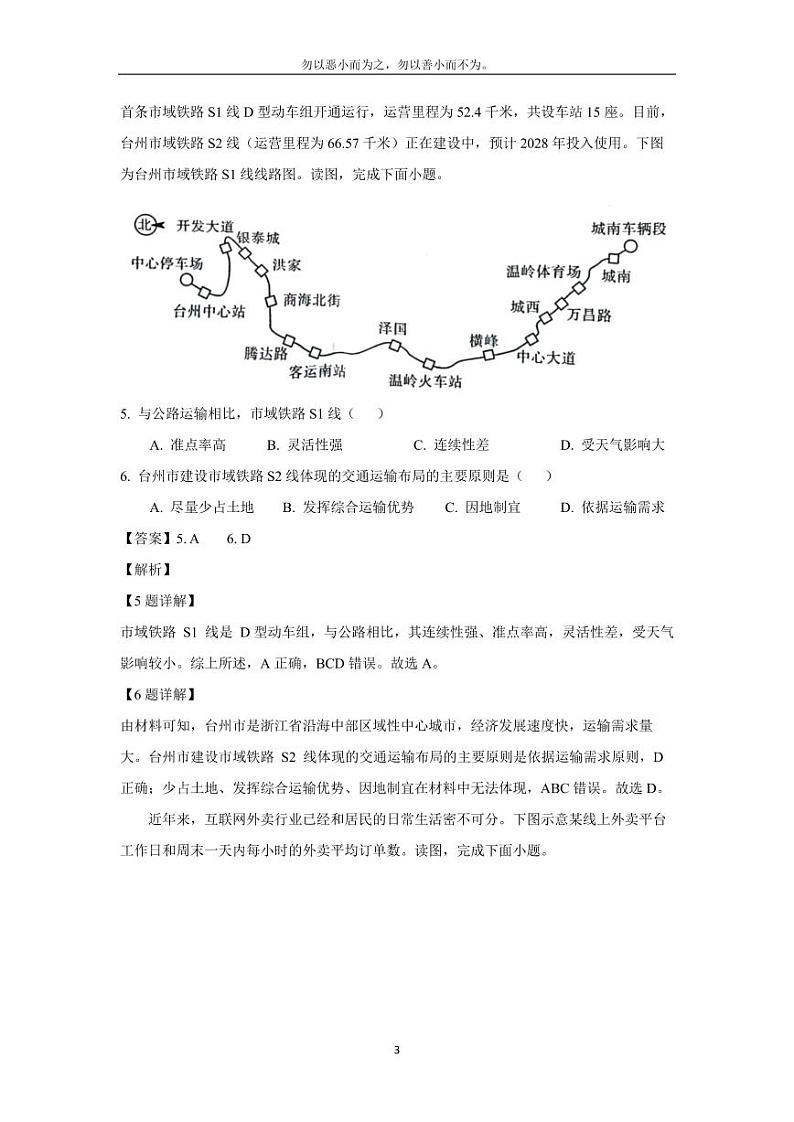 [地理][期末]河南省新未来2023-2024学年高一下学期7月期末联考试题(解析版)第3页