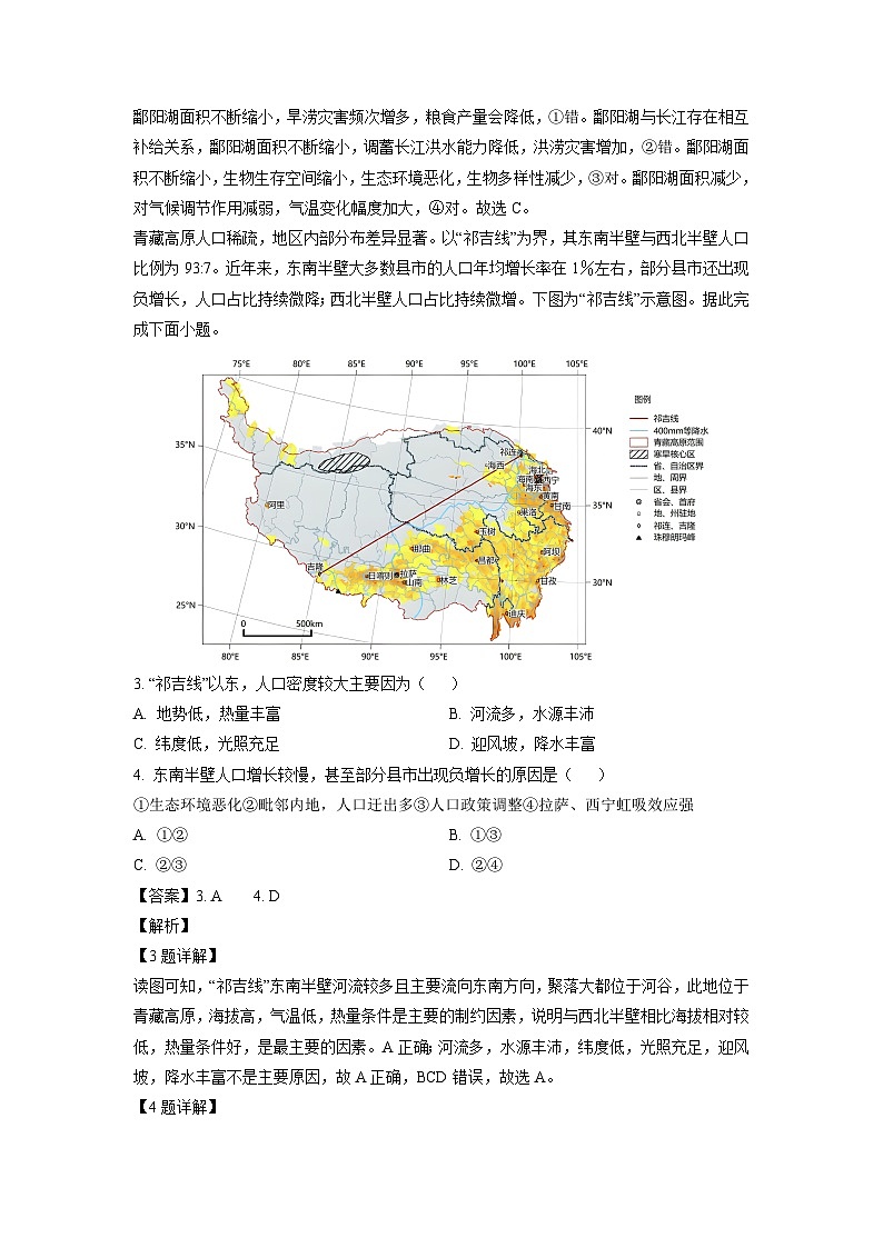 [地理][期末]吉林省“BEST合作体”2022-2023学年高二下学期期末联考试题(解析版)第2页