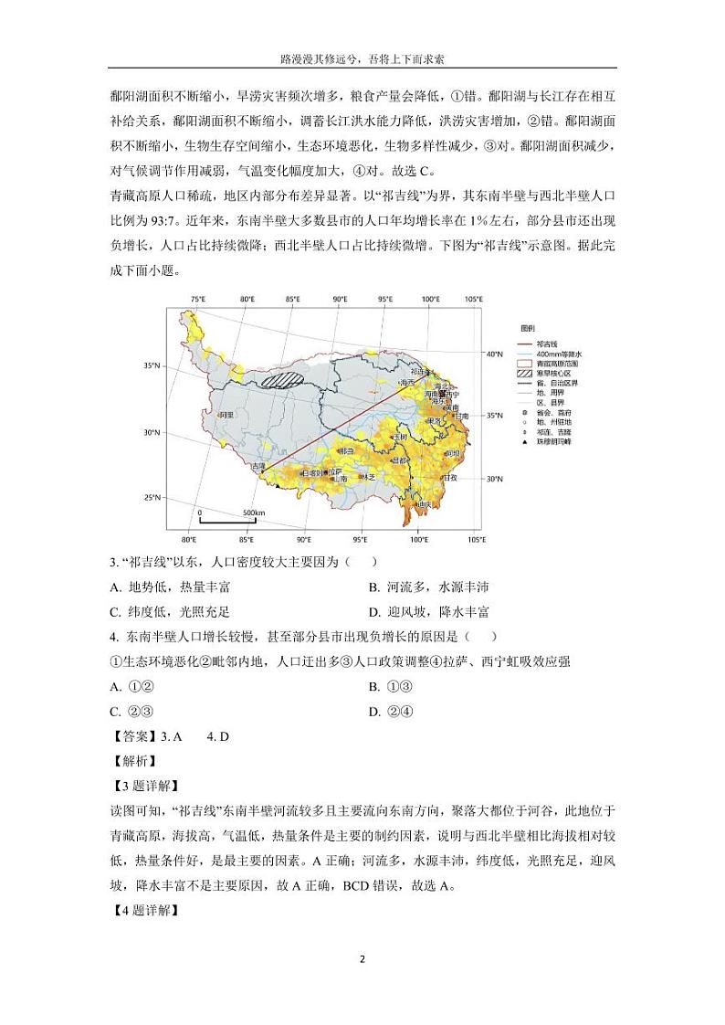[地理][期末]吉林省“BEST合作体”2022-2023学年高二下学期期末联考试题(解析版)第2页