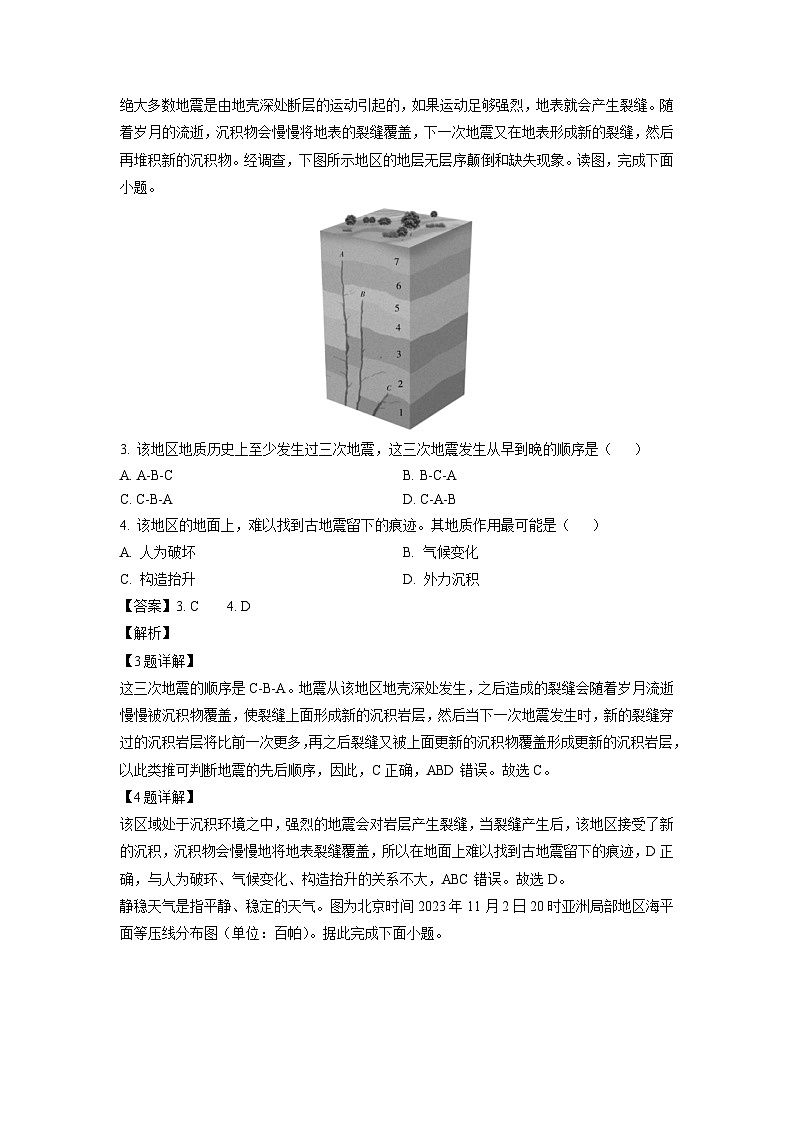 [地理][期末]江苏省南京市江宁区2023-2024学年高二下学期期末考试试题(解析版)02