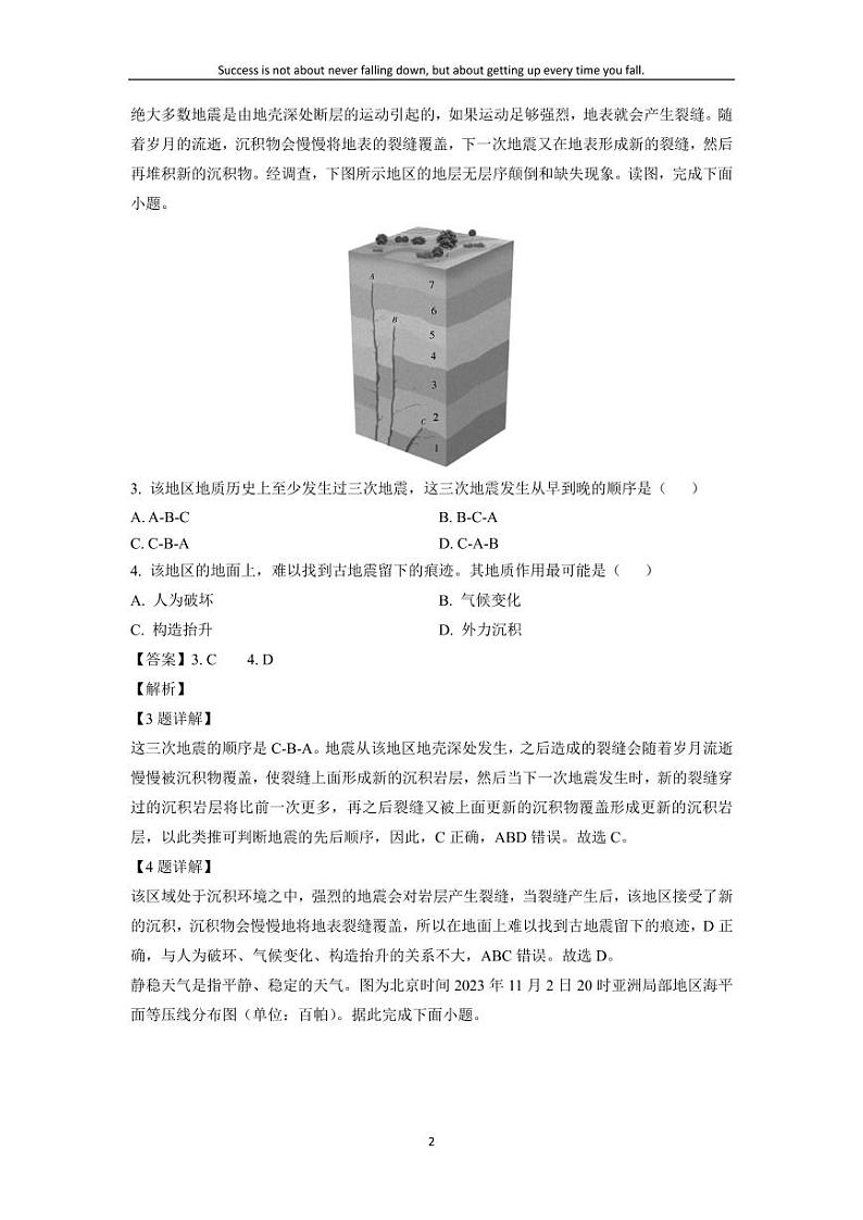 [地理][期末]江苏省南京市江宁区2023-2024学年高二下学期期末考试试题(解析版)第2页