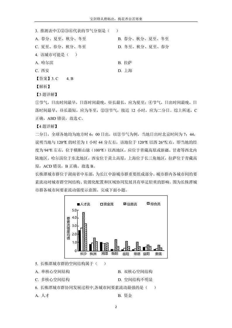 [地理][期末]辽宁省部分高中2022-2023学年高二下学期期末联考试题(解析版)第2页
