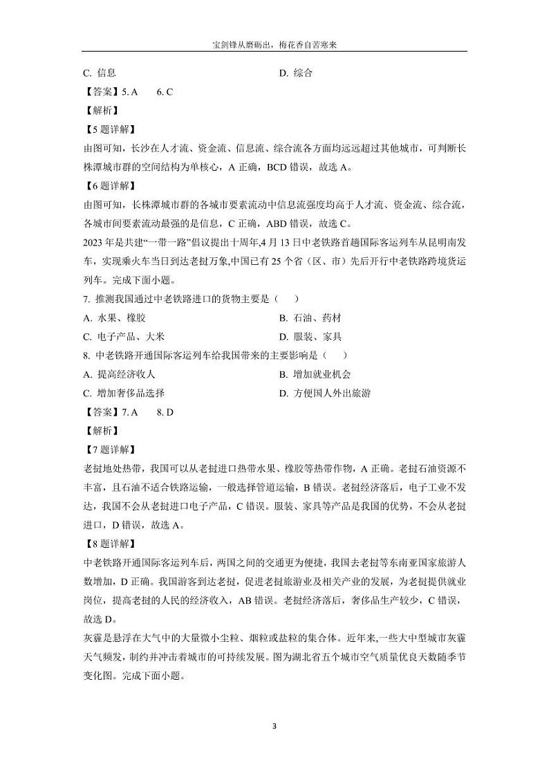 [地理][期末]辽宁省部分高中2022-2023学年高二下学期期末联考试题(解析版)第3页